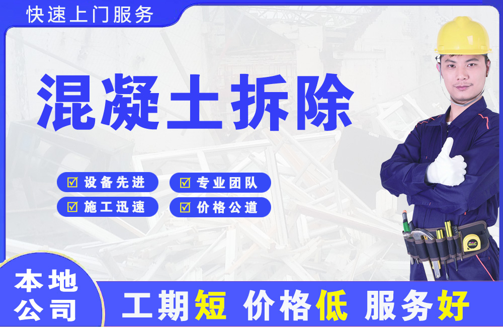 应城混凝土拆除